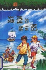 神奇树屋 海盗的藏宝图