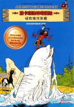 雅卡利的神奇历险 拯救海洋来客