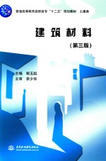 建筑材料