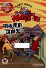 橱柜里的吸血鬼