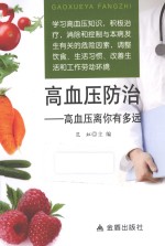 高血压防治 高血压离你有多远
