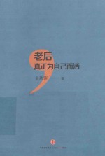 老后,为自己而活