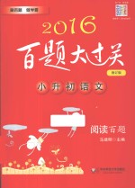 小升初语文 阅读百题