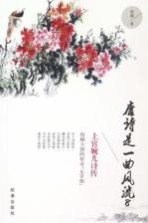唐诗是一曲风流 8 上官婉儿诗传
