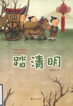 踏清明 中国结，中国节
