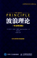 波浪理论 专业解读版