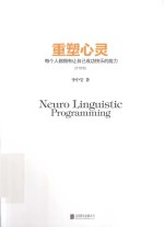重塑心灵 每个人都拥有让自己成功快乐的能力