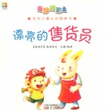 奇妙的职业系列儿童认知图画书 漂亮的售货员