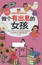 做个有出息的女孩 全民阅读提升版