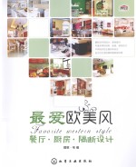 最爱欧美风 餐厅·厨房·隔断设计