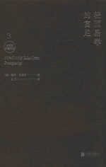 轻而易举的富足 3 中英文双语新版