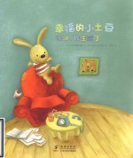 幸福的小土豆 唉呦我生病了