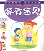 家有宝贝 5-6岁