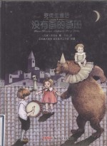 安徒生童话 没有画的画册