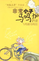 飞毛腿马鸣加