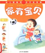 家有宝贝 4-5岁