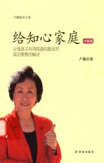 给知心家庭 共赢篇