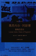 莱昂内尔·阿斯博 英格兰现状