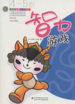 智力游戏 4-5岁