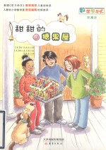 数学帮帮忙 甜甜的糖果屋