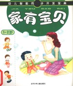家有宝贝 1-2岁