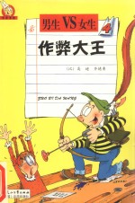 作弊大王 4 快把答案交出来