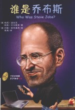 谁是乔布斯 中英双语版