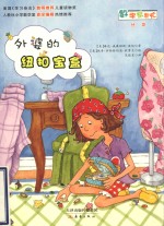 数学帮帮忙 外婆的纽扣宝盒
