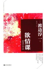 欲情课 欲情の作法