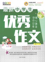 最新中学生优秀作文