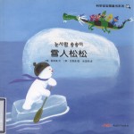 雪人松松