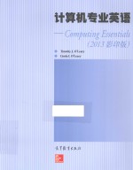 计算机专业英语 2013影印版