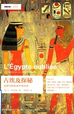 古埃及探秘 尼罗河畔的金字塔世界