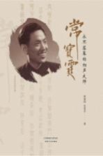 相声 永不落幕的相声大师常宝霆