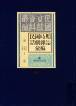 民国时期话剧杂志汇编 第84册