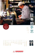 日本的手艺