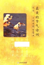 最美的节气诗词 我言秋日胜春朝
