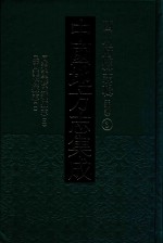 中国地方志集成 四川府县志辑 新编 3 同治重修成都县志 民国华阳县志