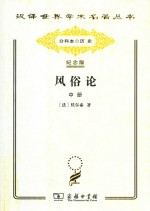 风俗论 中