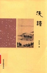 琅环文库 浅读
