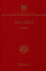 话本小说概论