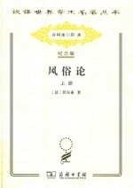 风俗论 上