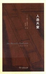 人造天堂 波德莱尔作品