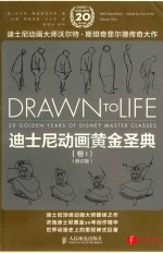 迪士尼动画黄金圣典 卷I 修订版