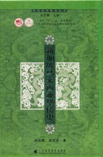新加坡马来西亚华侨史