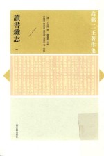读书杂志 2