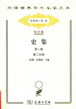 史集 第1卷 第2分册