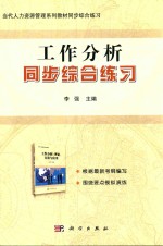 工作分析同步综合练习