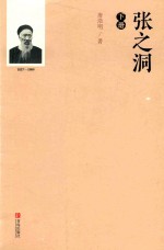 张之洞 下