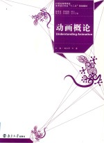动画概论